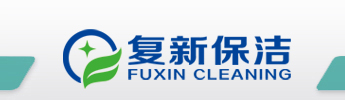宁波保洁